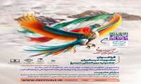 جشنواره فرهنگی هنری نظام سلامت (سیمرغ) وزارت بهداشت